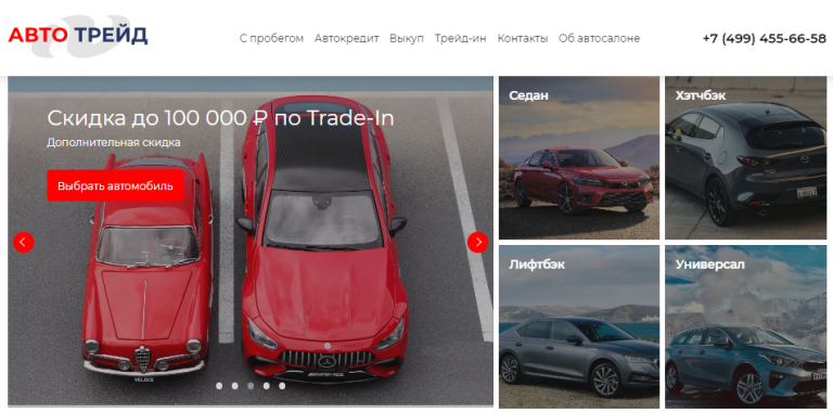 АВТОТРЕЙД